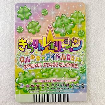 きらりん☆レボリューション クルキラ プラチナスペシャルカード Amazon.co.jp: きらりんレボリューション クルキラカード